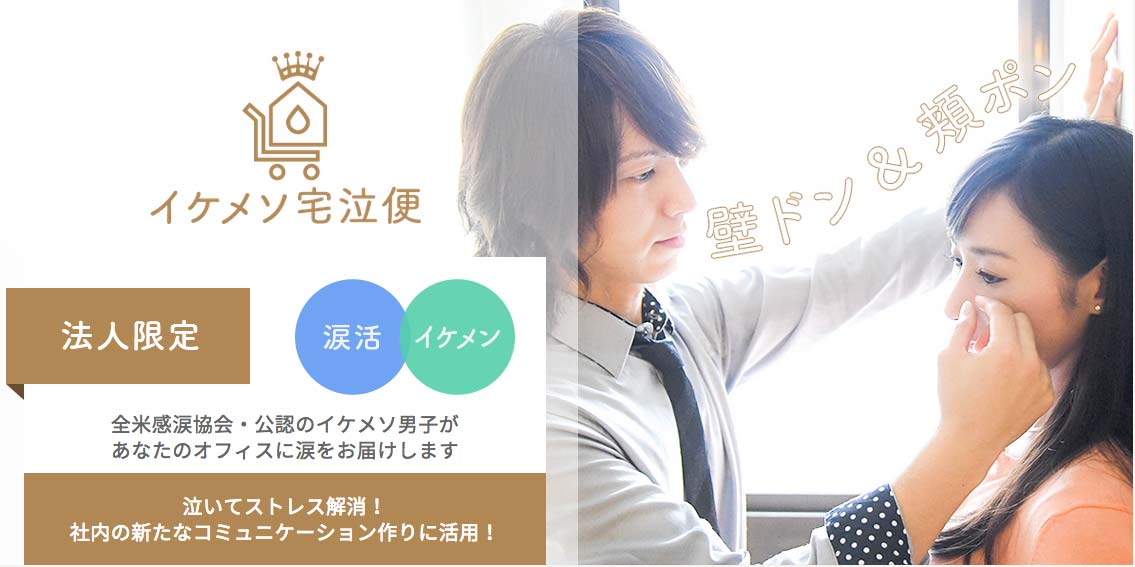 empresa japonesa renta hombre guapo llorar
